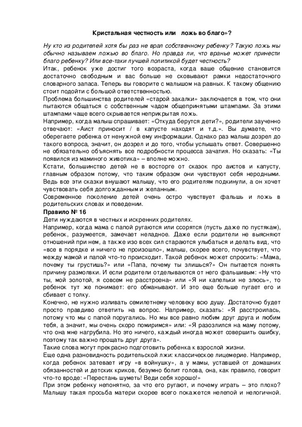 Обложка для материала Кристальная честность или   ложь во благо»?