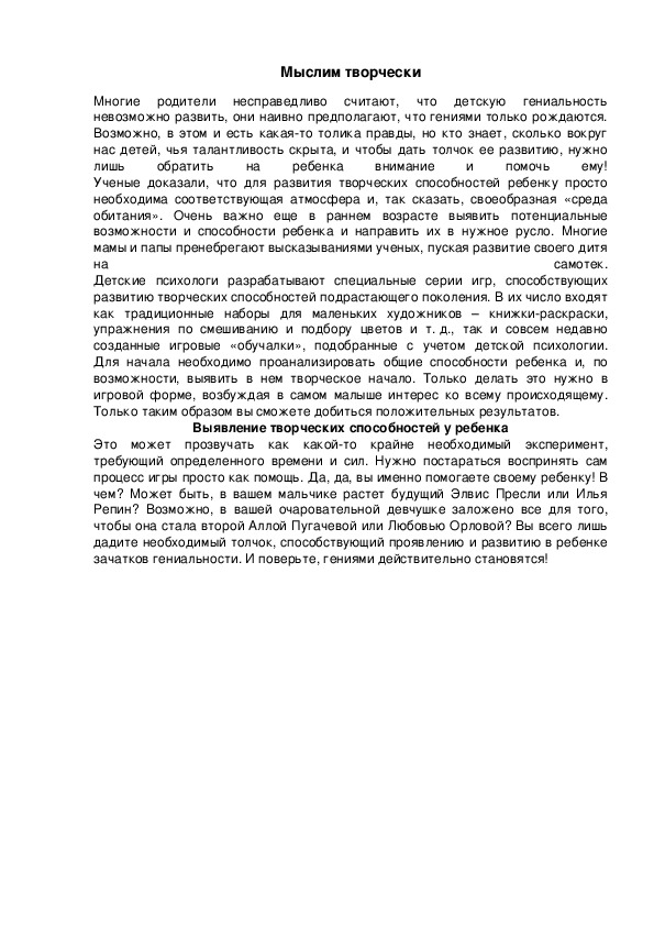 Обложка для материала Мыслим творчески