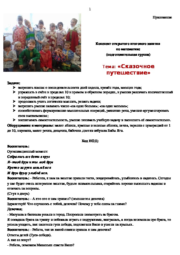 Обложка для материала конспект НОД по ФЭМП   тема: "Сказочное путешествие"