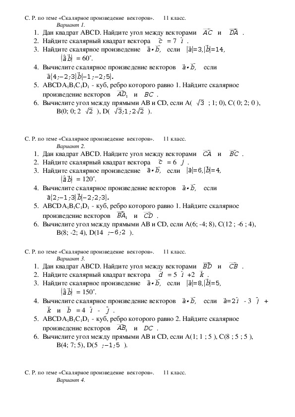 Работа по векторам 11 класс