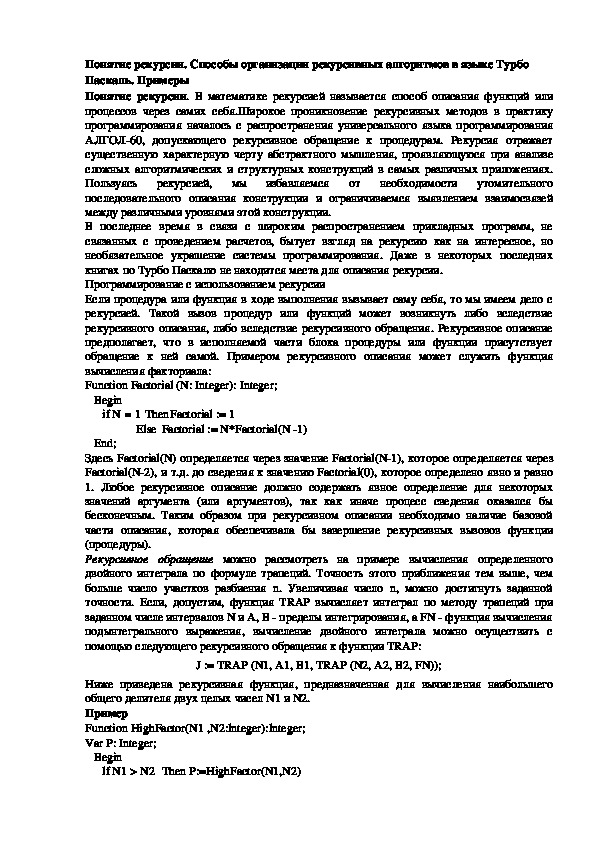 Обложка для материала Лекция "Понятие рекурсии. "