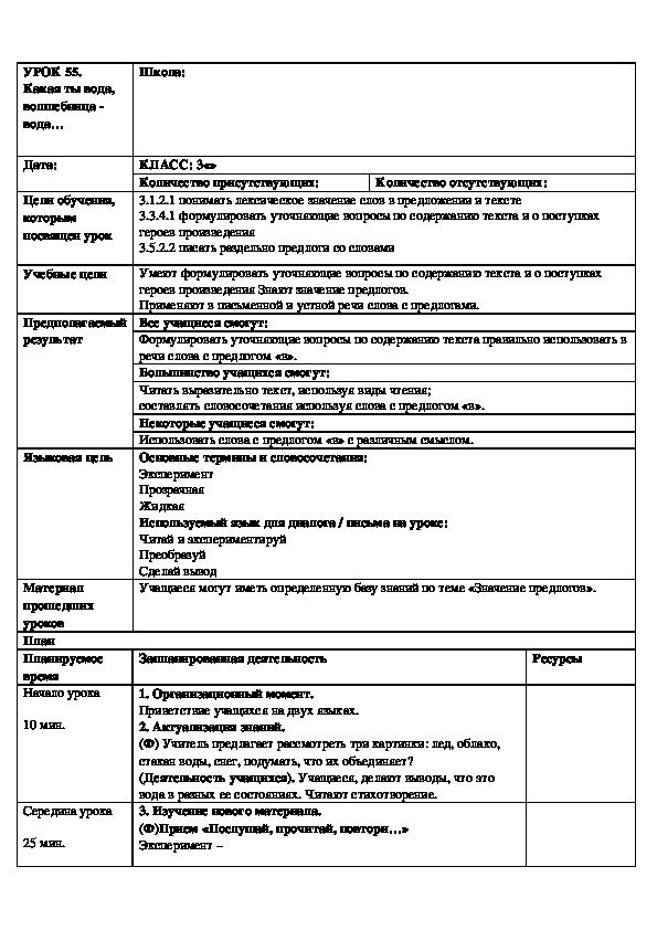 По русскому языку  на тему "Какая ты вода,  волшебница - вода…"