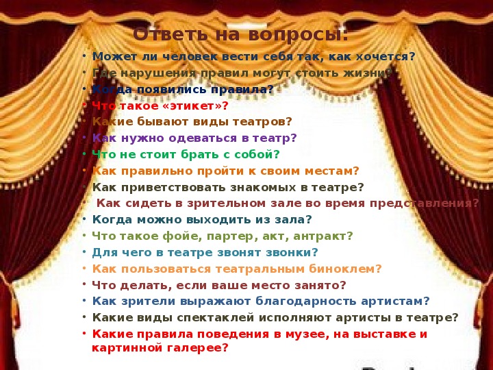 Правила поведения на концерте в концертном зале