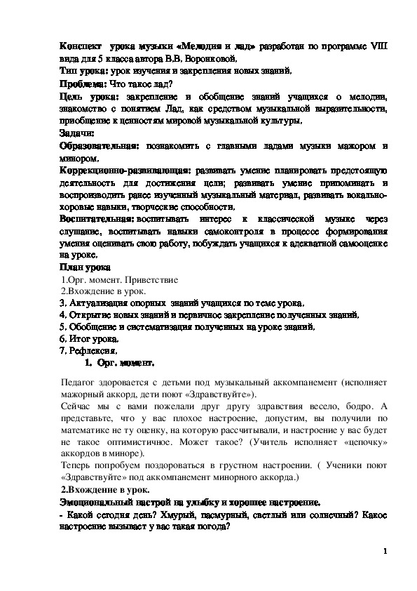 Обложка для материала Мелодия и лад