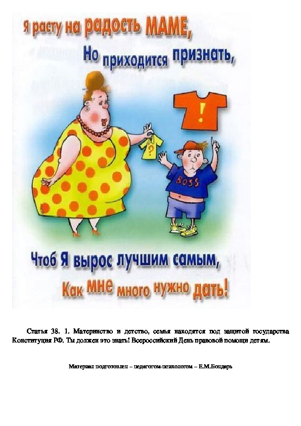 Обложка для материала 6 - Памятка для родителей - По правовой защите детей