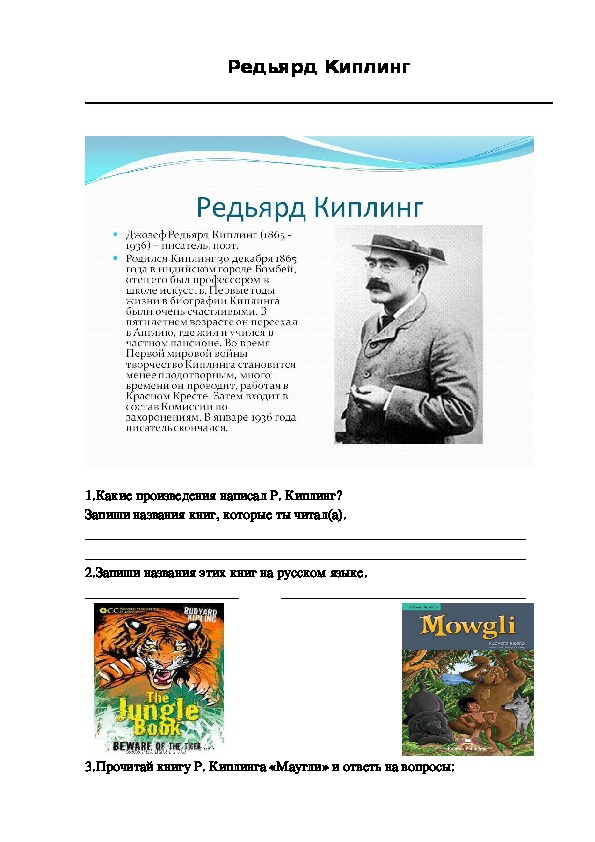 Маугли краткое содержание для читательского дневника. Маугли читательский дневник. Киплинг Маугли сколько страниц.