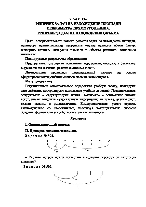 Обложка для материала РЕШЕНИЕ ЗАДАЧ НА НАХОЖДЕНИЕ ПЛОЩАДИ И ПЕРИМЕТРА ПРЯМОУГОЛЬНИКА. РЕШЕНИЕ ЗАДАЧ НА НАХОЖДЕНИЕ ОБЪЕМА (4 класс)
