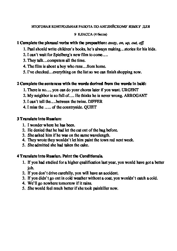 Годовая контрольная работа по английскому 9