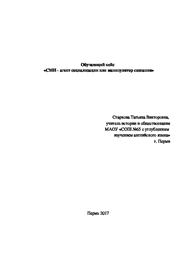 Проект по обществознанию сми