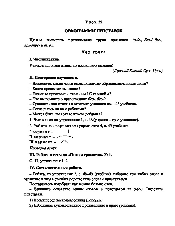 Обложка для материала Конспект ОРФОГРАММЫ ПРИСТАВОК