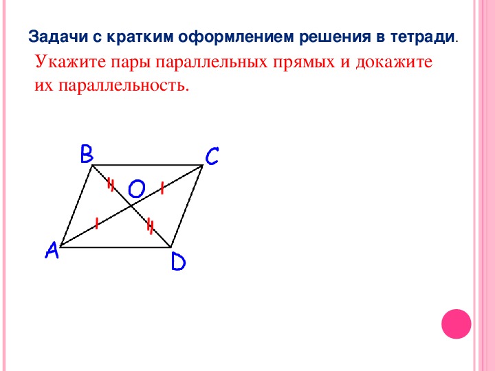 Укажите параллельные прямые и докажите их параллельность. Укажите пары параллельных прямых. Укажите пары параллельных прямых и доказать их параллельность. Пары параллельных отрезков. Укажите пары параллельных прямых и отрезков.