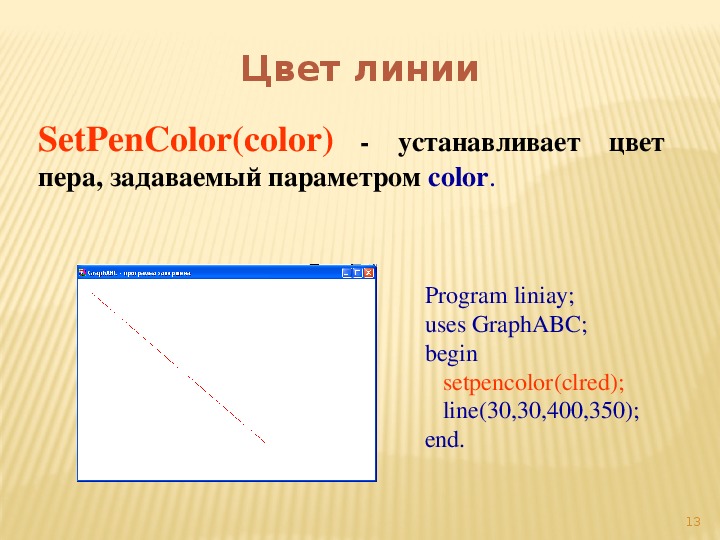 Графика в паскаль презентация