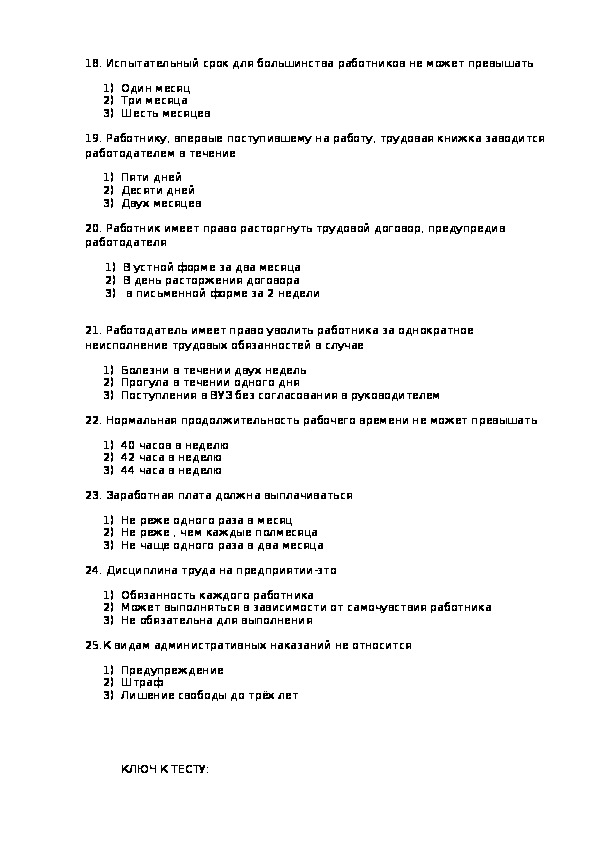 Тест по проектной деятельности с ответами. Правовое обеспечение профессиональной деятельности тест.