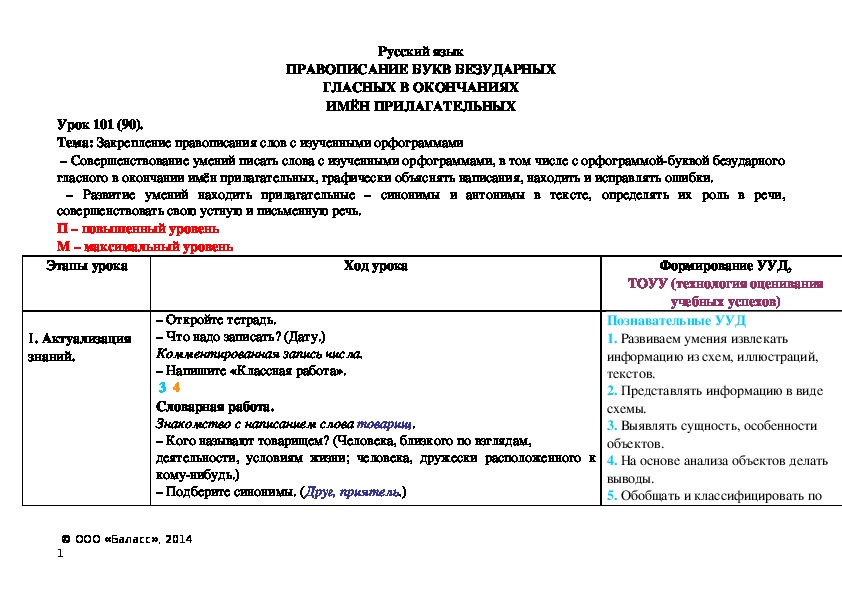 Обложка для материала Закрепление правописания слов с изученными орфограммами