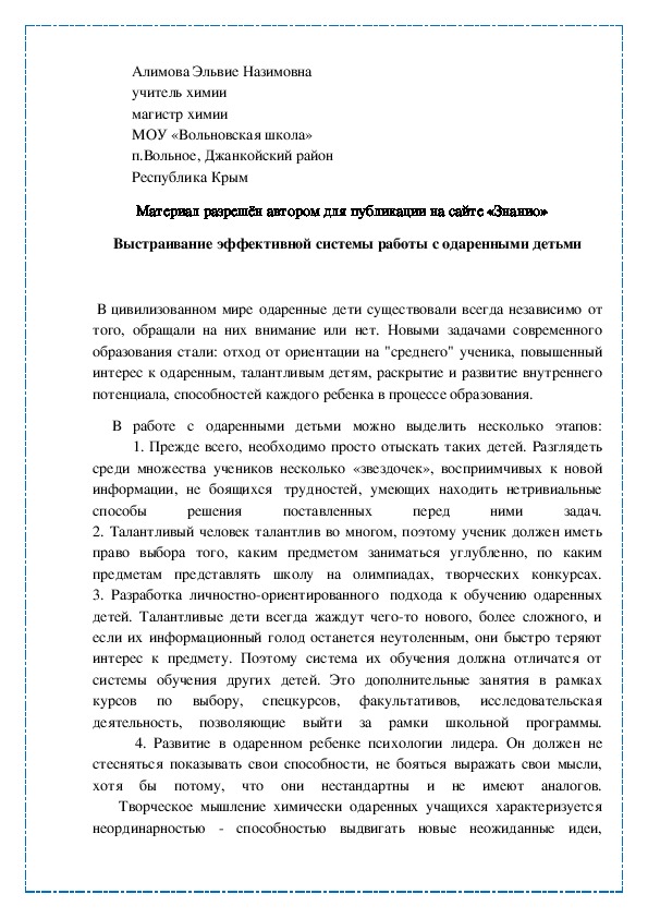 Обложка для материала Выстраивание эффективной системы работы с одаренными детьми