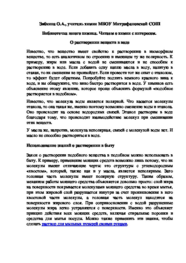 Обложка для материала Библиотечка юного химика. Читаем о химии с интересом.  О растворении веществ в воде