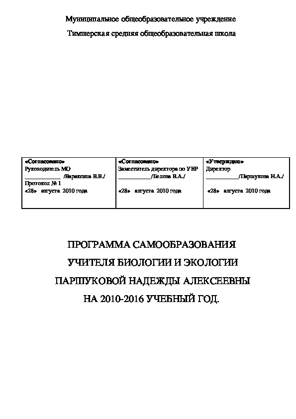 Обложка для материала ПРОГРАММА САМООБРАЗОВАНИЯ  УЧИТЕЛЯ