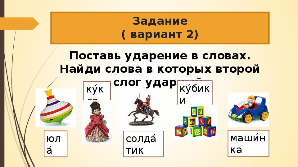 Ударный слог в слове шофер. Ударение ударный слог. Ударный слог в слове.