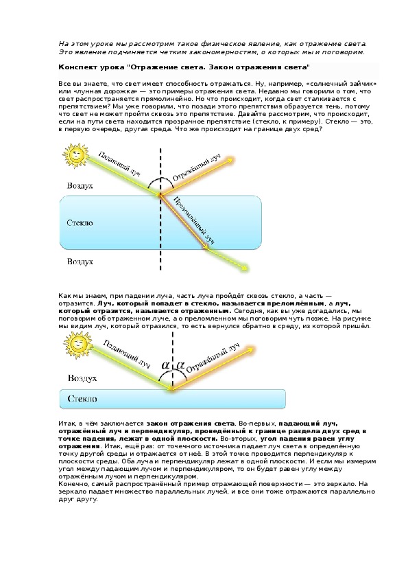 Закон отражение 9 класс. Отражение света закон отражения света конспект. Конспект отражение света закон отражения света физика 8 класс. Отражение света закон отражения света задания. Основная закономерность отражения света.