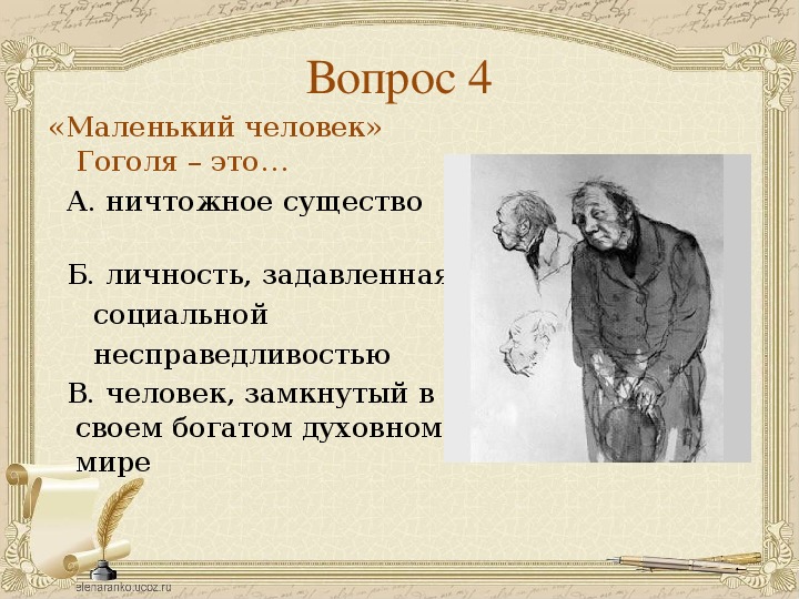 Презентация по литературе "Н.В.Гоголь "Шинель" Тестовая работа для 8 класса"