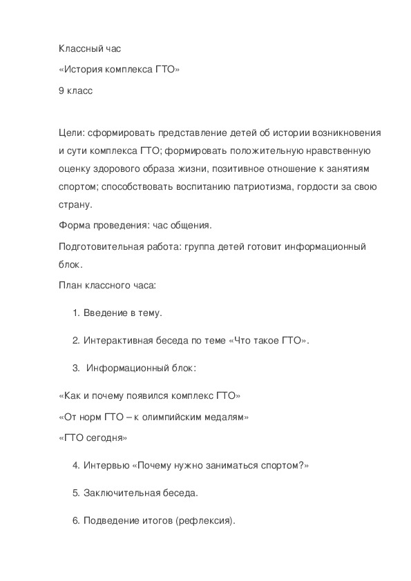 Обложка для материала «История комплекса ГТО». Классный час
