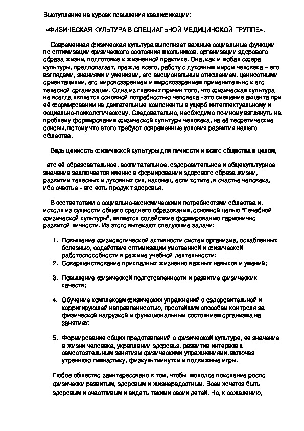 Обложка для материала ФИЗИЧЕСКАЯ КУЛЬТУРА В СПЕЦИАЛЬНОЙ МЕДИЦИНСКОЙ ГРУППЕ».