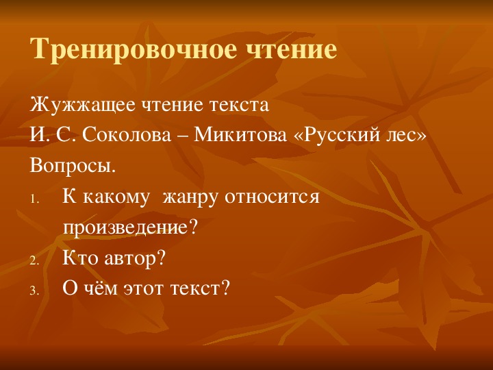 Бунин листопад презентация. Жанр рассказа Соколова Микитова клен. Назови Жанр произведения и Соколова-Микитова. Жанр произведения Соколова-Микитова осень. В каком жанре написано произведение и Соколова Микитова.