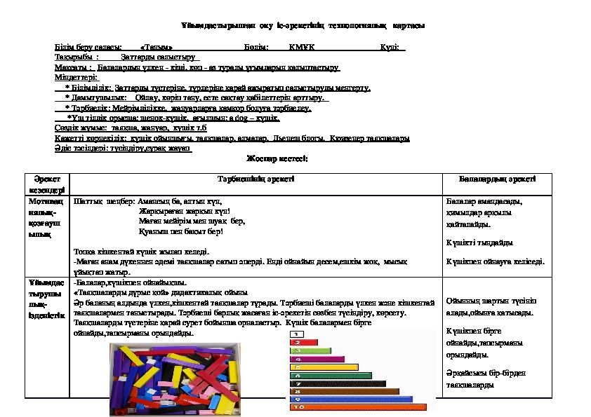 Ашық сабақ: "Дьенеш блогы және кюизенер таяқшалары арқылы салыстыру"