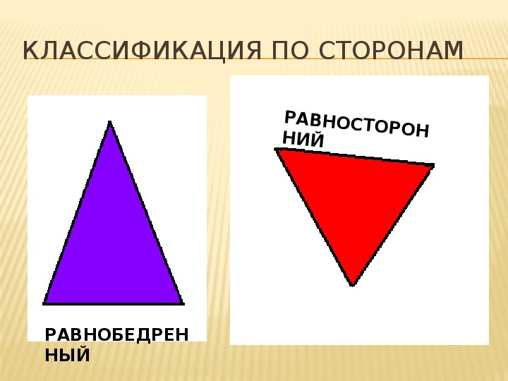 Равнобедренный и равносторонний. Равносторонний тупоугольный треугольник. Равносторонний остроугольный треугольник. Равнобедренный тупоугольный треугольник.
