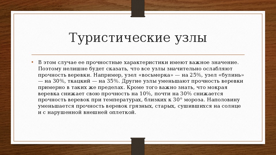 Узлы в туристском походе обж 8 класс презентация