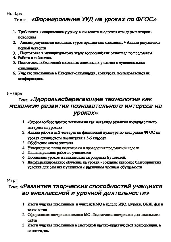 План работы шмо учителей технологии физкультуры музыки изо обж на 2022 2023 с протоколами