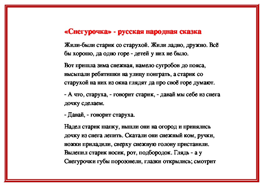 Обложка для материала «Снегурочка» - весенняя сказка Римского-Корсакова