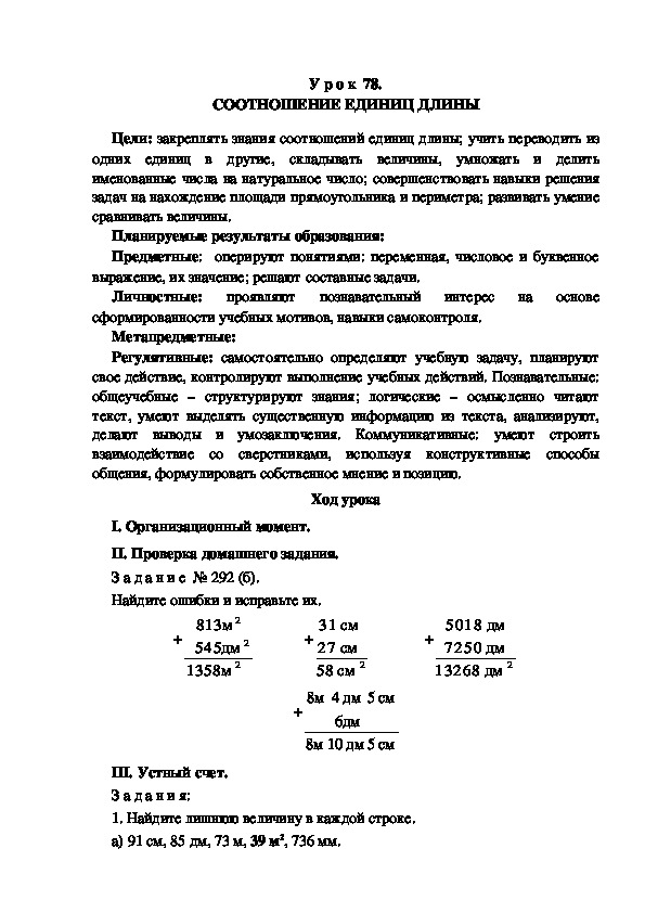 Обложка для материала Конспект урока по теме: СООТНОШЕНИЕ ЕДИНИЦ ДЛИНЫ(4 класс)