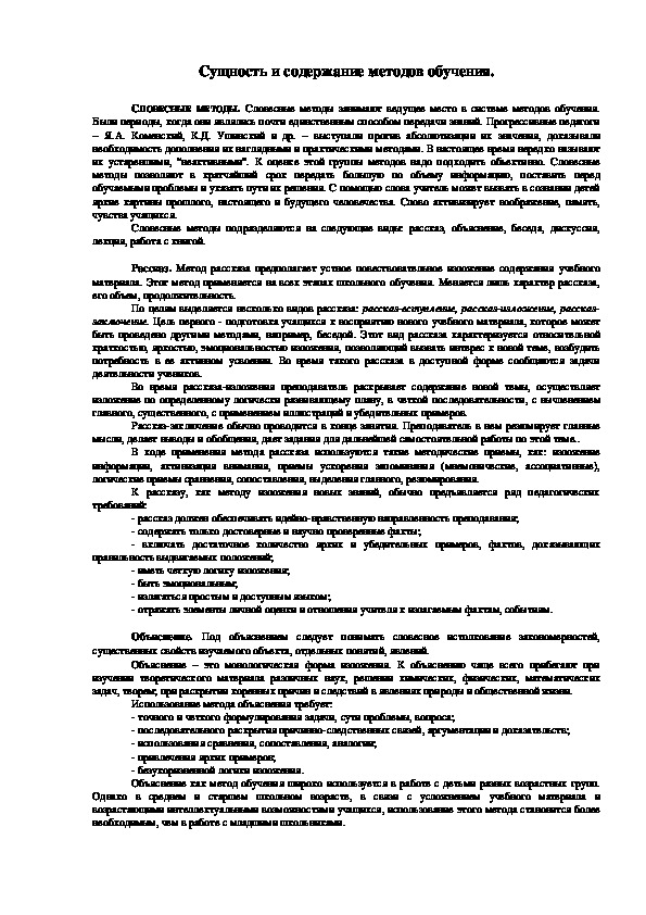 Обложка для материала Сущность и содержание методов обучения.