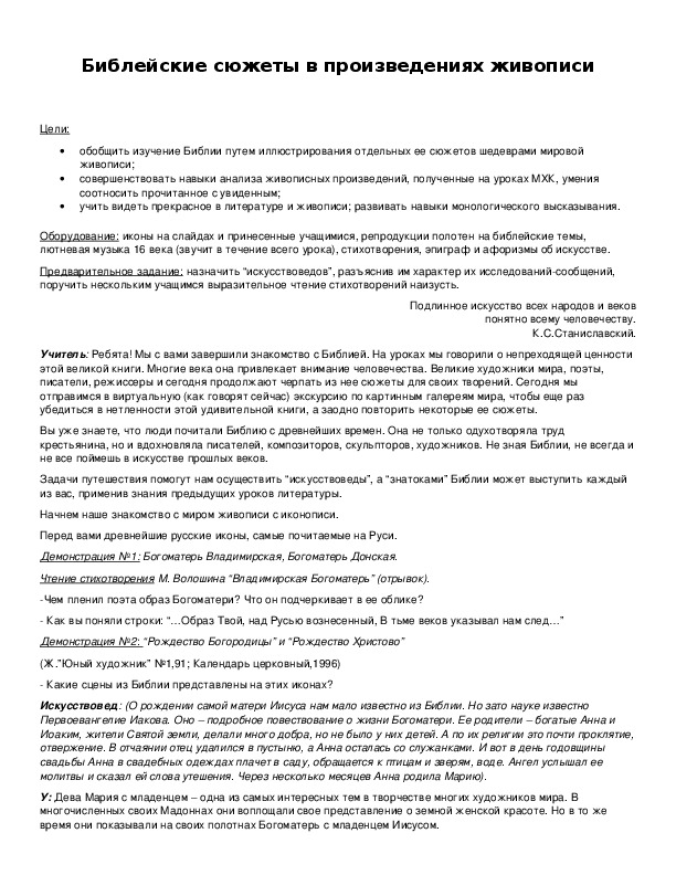 Обложка для материала Библейские сюжеты в произведениях живописи