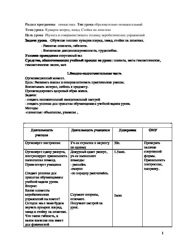 План конспект стойка на лопатках