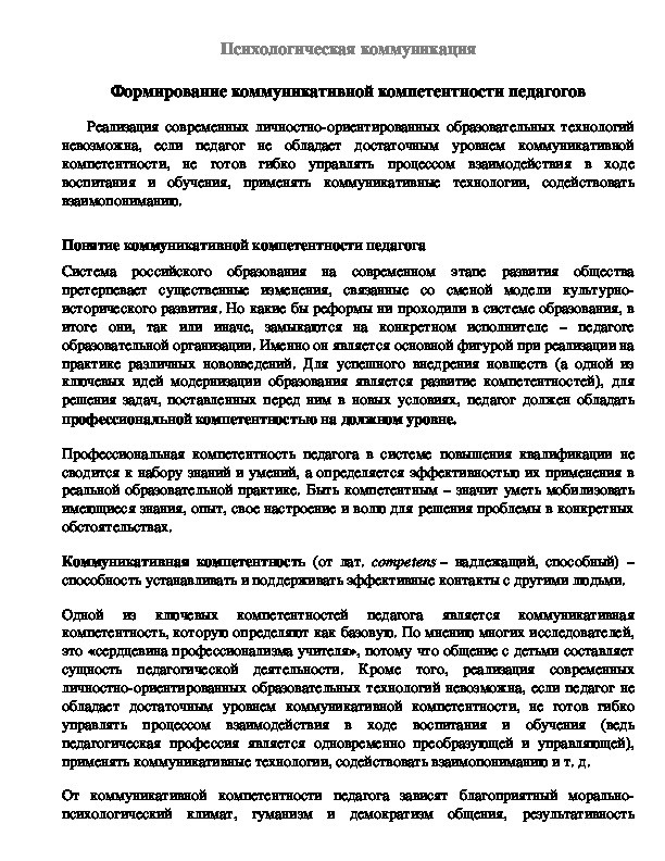 Обложка для материала Мини-тренинг для педагогов «Счастье – это когда тебя понимают»