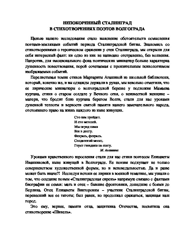 Обложка для материала НЕПОКОРЕННЫЙ СТАЛИНГРАД В СТИХОТВОРЕНИЯХ ПОЭТОВ ВОЛГОГРАДА