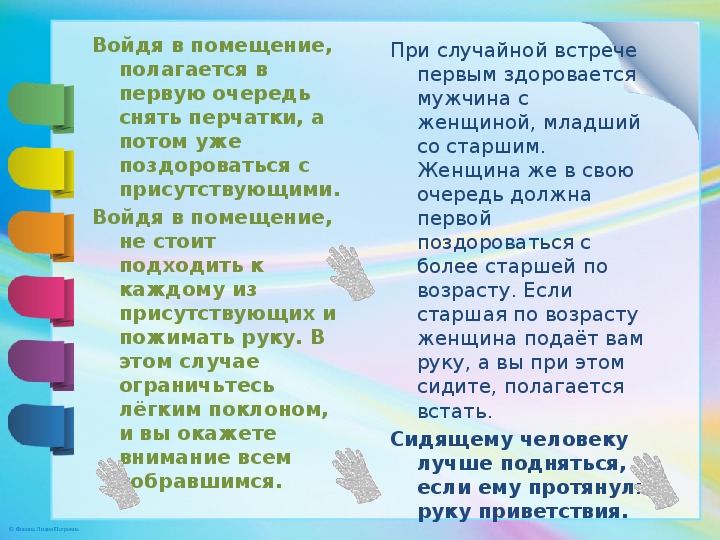 Правила твоей жизни урок орксэ 4 класс конспект урока и презентация