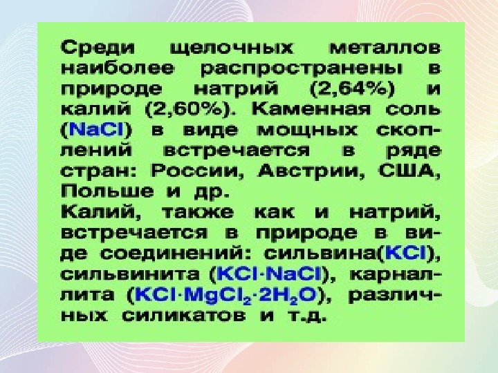 Контрольная работа по щелочным и щелочноземельным металлам. Химические свойства щелочных металлов. Кроссворд на тему "щелочные и щелочноземельные металлы". Щелочноземельные металлы в медицине. Цепочки на щелочные и щелочноземельные металлы.