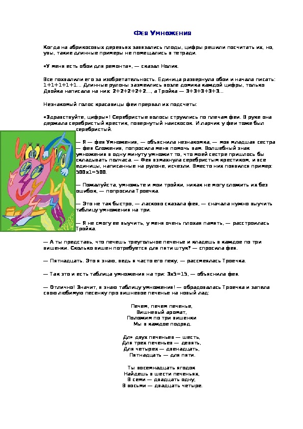 Обложка для материала ФЕЯ УМНОЖЕНИЯ