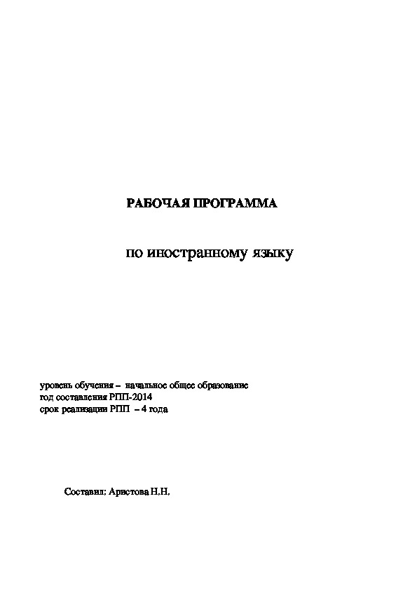 Рабочая программа по немецкому языку 2-4 классы