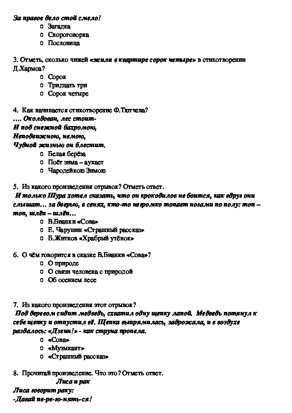 Олимпиады по литературному чтению по классам. Олимпиадные задания по литературному чтению 2 класс.