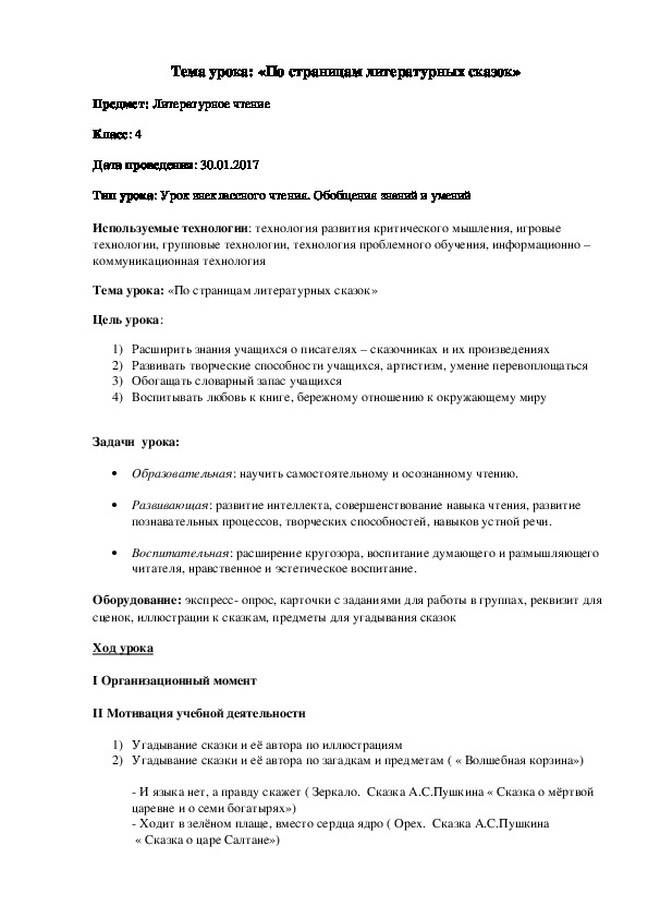 Обложка для материала Тема урока: «По страницам литературных сказок»