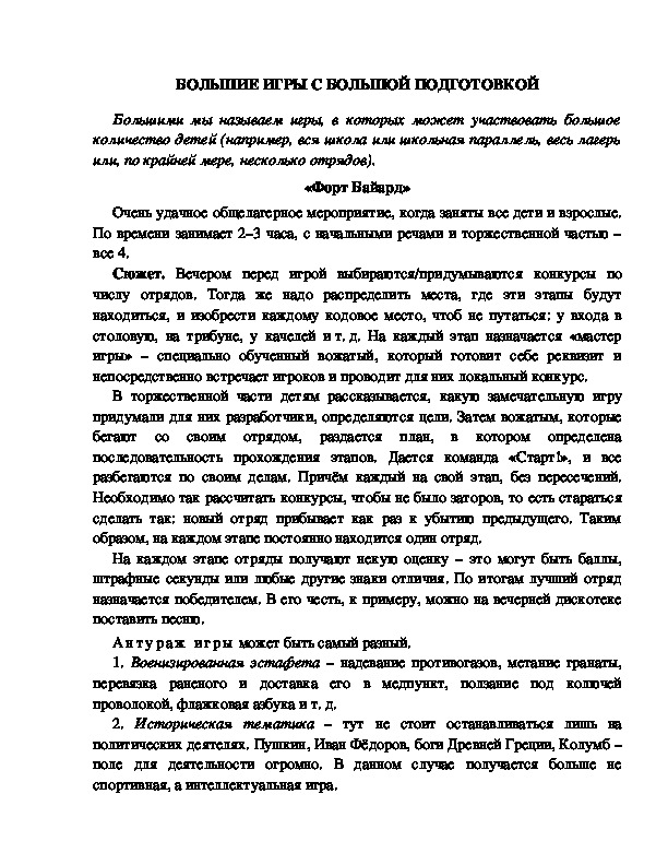 Обложка для материала Игра в детском лагере "Форд Байард"
