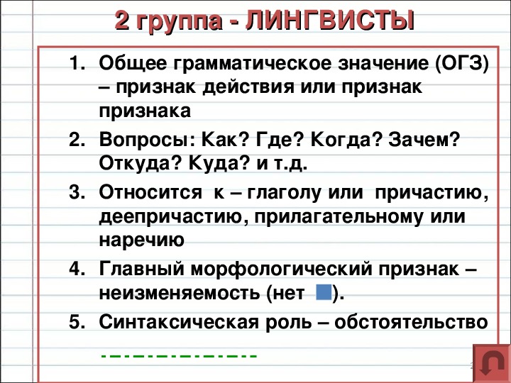 Презентация на тему наречия 7 класс. Вопросы на тему наречья. Тест на тему наречие 7 класс.