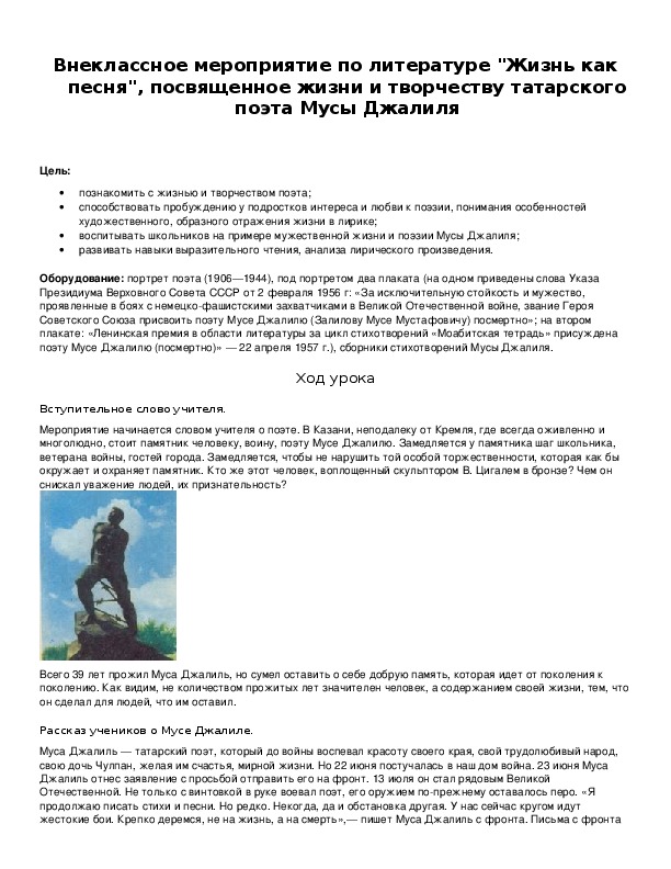 Обложка для материала Внеклассное мероприятие по литературе "Жизнь как песня"