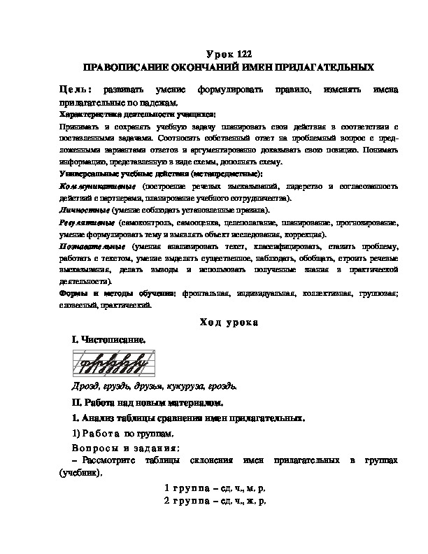 Обложка для материала ПРАВОПИСАНИЕ ОКОНЧАНИЙ ИМЕН ПРИЛАГАТЕЛЬНЫХ