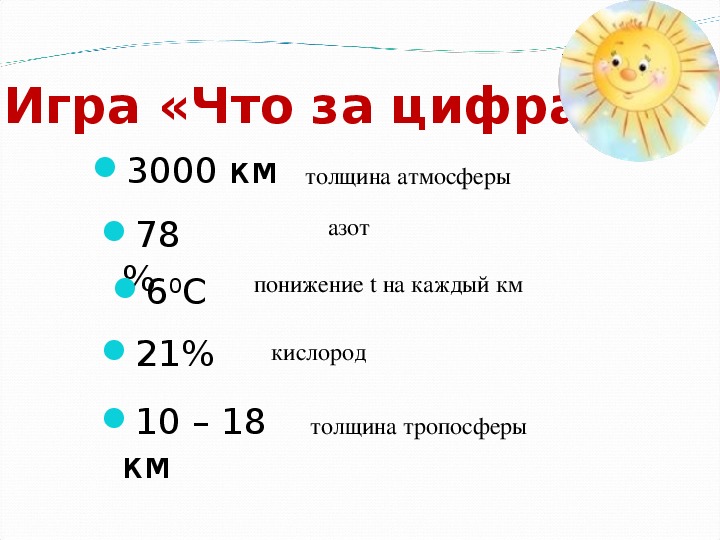 3000 км. Толщина атмосферы составляет 3000 км. 3000 Км в географии. 3000 Км2 это как что. Толщина атмосферы составляет 3000 км правда или нет.