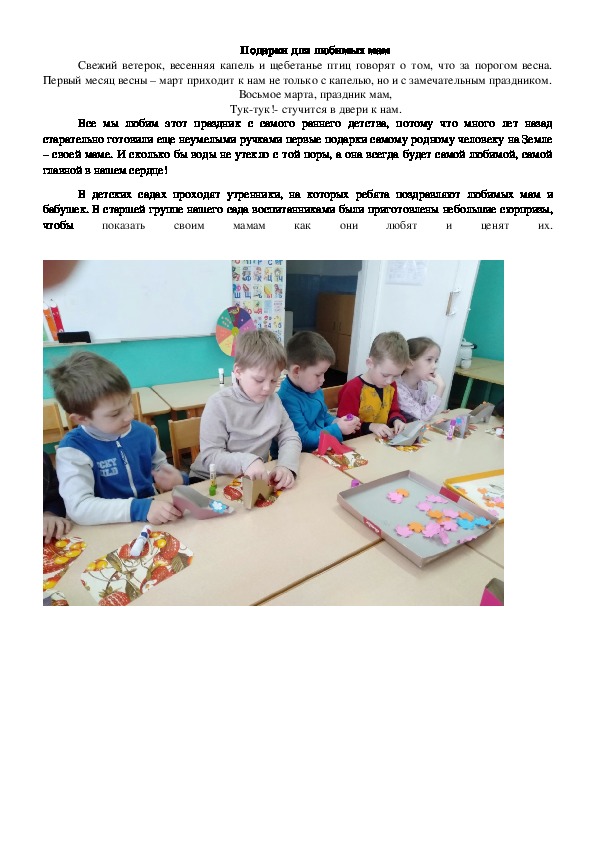 Обложка для материала Подарки для любимых мам